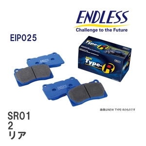 【ENDLESS】 ブレーキパッド SR01 EIP025 フォルクスワーゲン NEW BEETLE 2 リア