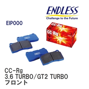 【ENDLESS】 ブレーキパッド CC-Rg EIP000 ポルシェ 911 (993) 3.6 TURBO/GT2 TURBO フロント