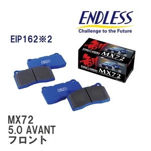 【ENDLESS】 ブレーキパッド MX72 EIP162※2 アウディ RS6 5.0 AVANT フロント