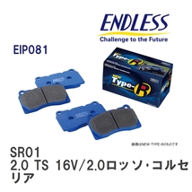 【ENDLESS】 ブレーキパッド SR01 EIP081 アルファロメオ 156 2.0 TS 16V/2.0ロッソ・コルセ リア_画像1