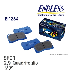 【ENDLESS】 ブレーキパッド SR01 EIP284 アルファロメオ STELVIO 2.9 Quadrifoglio リア