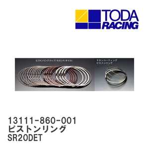 【戸田レーシング】 ピストンリング ニッサン SR20DET [13111-860-001]