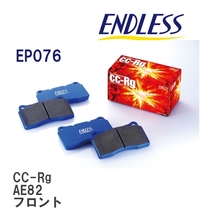【ENDLESS】 ブレーキパッド CC-Rg EP076 トヨタ カローラ・スプリンター・カローラ FX AE82 フロント_画像1