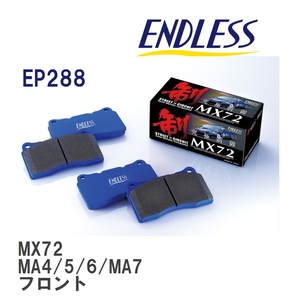 【ENDLESS】 ブレーキパッド MX72 EP288 ホンダ ドマーニ MA4 MA5 MA6 フロント