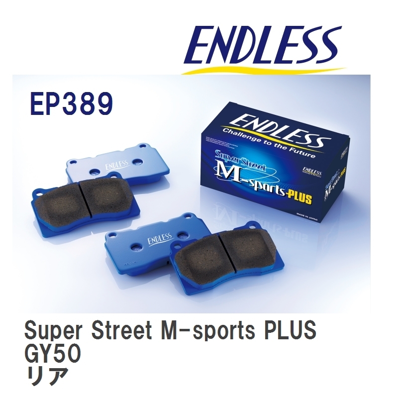 【ENDLESS】 ブレーキパッド Super Street M-sports PLUS EP389 ニッサン プリメーラ・プリメーラ カミノ TNP12 リア