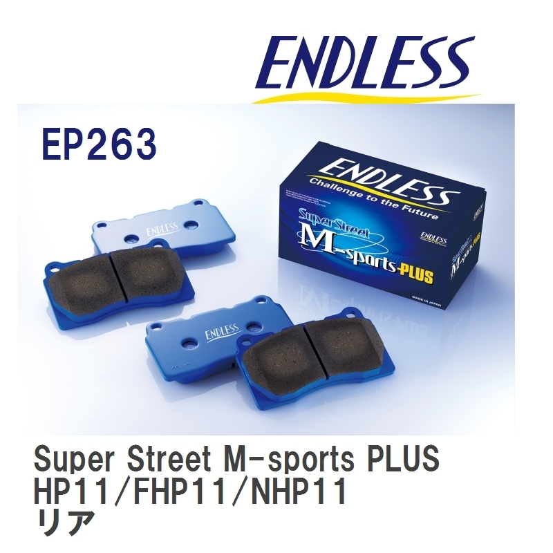 【ENDLESS】 ブレーキパッド Super Street M-sports PLUS EP263 ニッサン プリメーラ ワゴン WP11 リア