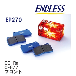 【ENDLESS】 ブレーキパッド CC-Rg EP270 ホンダ アコード ワゴン CF6 CF7 フロント