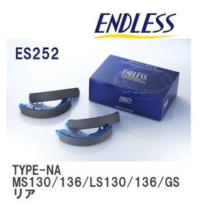 【ENDLESS】 ブレーキシュー TYPE-NA ES252 トヨタ クラウン MS130 MS136 LS130 LS136 GS130 GS136 リア