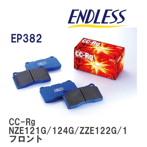 【ENDLESS】 ブレーキパッド CC-Rg EP382 トヨタ カローラ ランクス NZE121/NZE124 フロント