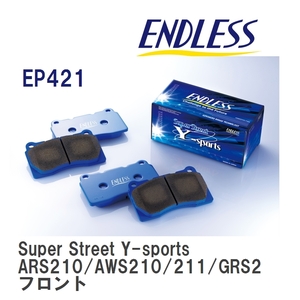 【ENDLESS】 ブレーキパッド Super Street Y-sports EP421 トヨタ クラウン ARS210 AWS210 AWS211 GRS211 フロント