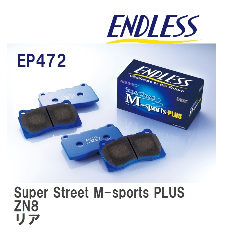 【ENDLESS】 ブレーキパッド Super Street M-sports PLUS EP472 トヨタ 　GR 86 ZN8 リア
