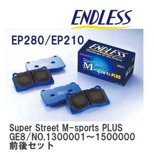【ENDLESS】 ブレーキパッド Super Street M-sports PLUS MP280210 ホンダ フィット GE8 NO,1300001~1500000 フロント・リアセット