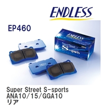 【ENDLESS】 ブレーキパッド Super Street S-sports EP460 トヨタ マークX ジオ ANA10/ANA15 GGA10 リア_画像1
