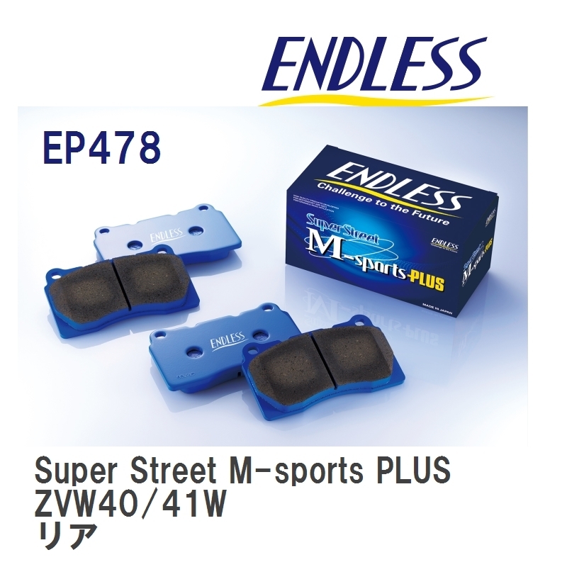 【ENDLESS】 ブレーキパッド Super Street M-sports PLUS EP478 トヨタ プリウスα ZVW40/ZVW41W リア