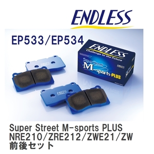 【ENDLESS】 ブレーキパッド Super Street M-sports PLUS MP533534 カローラ/スプリンター/FX NRE210 ZRE212 ZWE21/ZWE214 フロント+リア