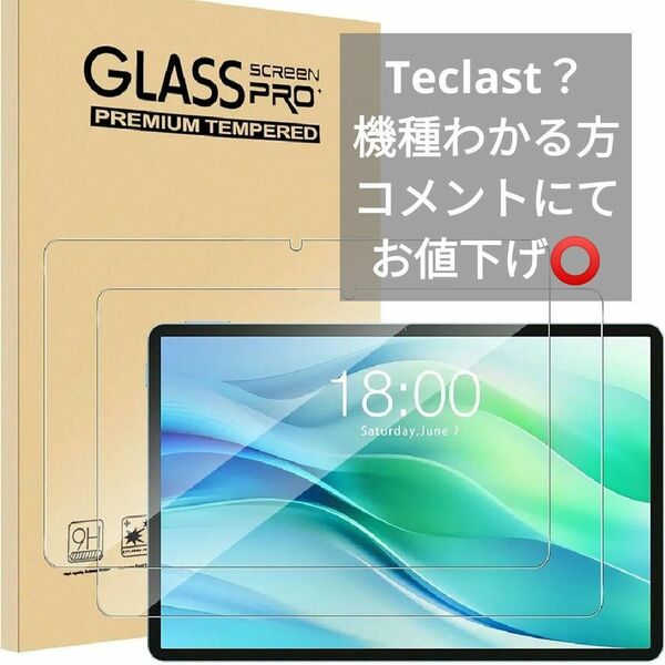 Teclast P50/P50S/T50HD ？ガラスフィルム(2枚) フィルム 強化ガラス 液晶保護フィルム 気泡防止