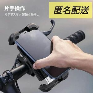 片手操作 自転車 スマホ ホルダー スタンド : 簡単取付 スマホ自転車ホルダー ロードバイク スマホホルダー クロスバイク用