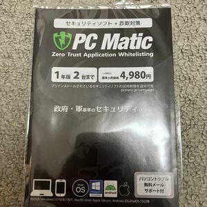PC Matic 政府・軍基準のセキュリティソフト+詐欺対策 1年版 2台まで 定価4,980円 新品未使用