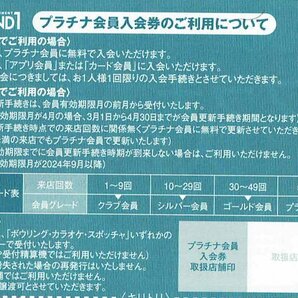 ラウンドワン ROUND1 株主優待券  プラチナ会員入会券 2024年7月15日期限 の画像2