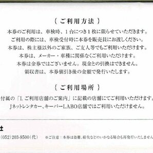 ＶＴホールディングス 株主優待券 キーパーラボ KeeperLABO 20％割引券など 2024/12/31までの画像6