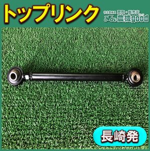 ◆売切り◆現状渡し◆トップリンク 約500-750ｍｍ パーツ 部品 農業機械 中古 伸縮 3点リンク 農機具 九州発 長崎発 農機good