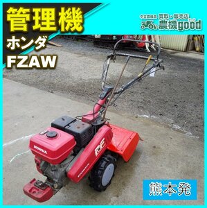 ★◆ 値下げ交渉可能◆ ホンダ Honda FZAW 耕うん ミニ耕運機 管理機 耕耘機 中古 トラクター 家庭菜園にも 中古 熊本発 農機good