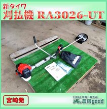 ★◆値下げ交渉可能◆美品◆新ダイワ 刈払機 RA3026-UT 草刈機 除草 リコイル 混合 取扱説明書付き 農機具◆宮崎発◆農機good◆_画像1