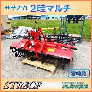 ★◆値下げ交渉可能◆ササオカ 2畦マルチ STR3CF マルチ張り機 ふた小ちゃん 畝 甘藷 トラクター パーツ 農機具 中古 宮崎発 農機good