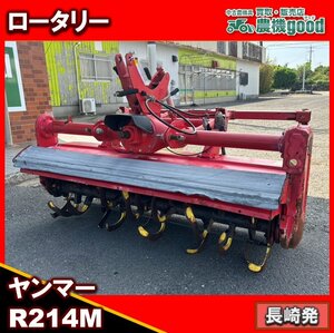 ★◆値下げ交渉可能◆ヤンマー ロータリー R214M トラクター ３点リンク 作業機 耕運 畑 PTO 農機具 中古 九州発 長崎発 農機good