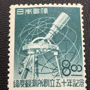 緯度観測所創立50年記念切手 額面8円の画像2