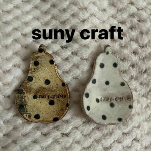 Sunny craft サニークラフト　信楽焼　作家　青木拳　箸置き　２個セット