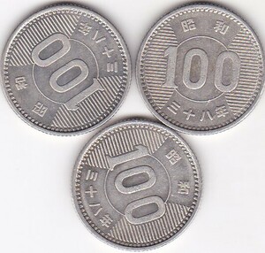 ★★稲穂100円銀貨　昭和38年 3枚★