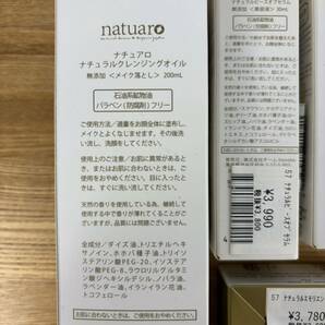ec299 natuaro スキンケア 新品 クレンジング 美容液 UVクリーム 保湿クリーム石鹸 美容 化粧品 無添加 オーガニック 基礎化粧品の画像4