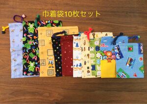 巾着袋10枚セット③ ハンドメイド