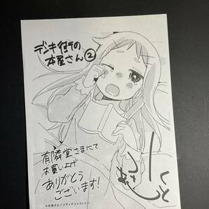 ∀ デンキ街の本屋さん 特典イラストペーパー③の画像1