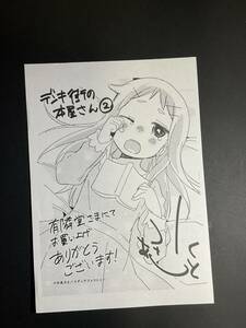 ∀ デンキ街の本屋さん 特典イラストペーパー③