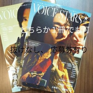 テレビガイドVOICE STARS vol.29　Amazon限定版、通常版　2冊セット　アニメイト限定ポストカード付き