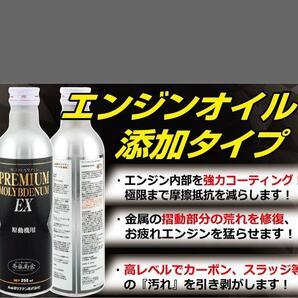 【送料無料】丸山モリブデン プレミアム 添加剤 斉藤商会の画像6