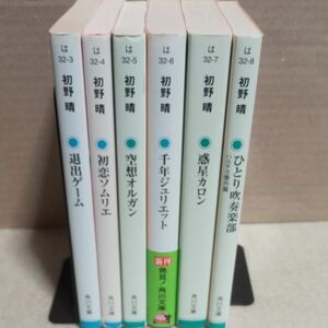 ハルチカシリーズ 1~6 初野晴 