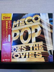 MECO 映画音楽ビックリハウス　25RS- 168　アリスタレコード　1982年　帯・ライナーノーツ付