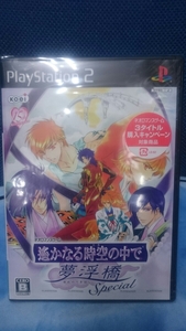 新品 PS2 遥かなる時空の中で 夢浮橋スペシャル　未開封