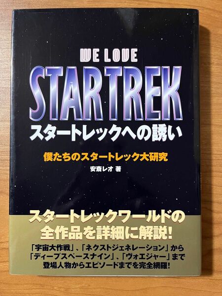 スタートレックへの誘い　第1冊発行