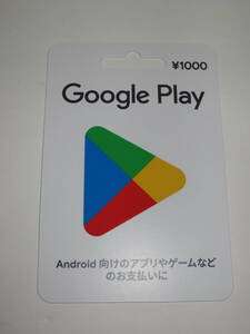 Google Play ギフトコード ギフトカード 1000円分 コード通知