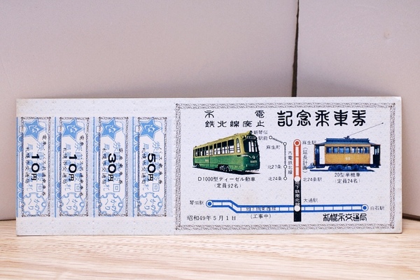 【送料無料】札幌市電 鉄北線廃止記念乗車券（札幌市交通局）記念切符/記念入場券/路面電車/札幌市営地下鉄/時刻表/廃線/廃止/北海道/国鉄