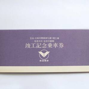 南海電鉄 玉出・大和川間高架化第1期工事 住吉大社・住吉文華館竣工記念乗車券（記念切符/7000系/7100系/旧塗装/南海本線/6000系/高野線）