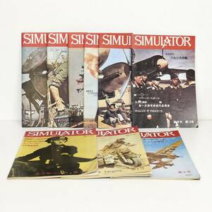 ゲーム雑誌　SIMULATOR シミュレーター　シミュレイター 隔月刊 第7 810 12 13 14 号/第3 4 6 号/9冊セット