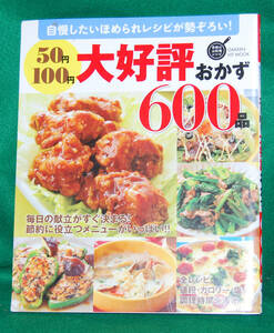 ◆50円 100円　大好評おかず600品◆