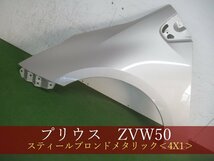 993910-3　TOYOTA　プリウス　ZVW50　左フェンダー　参考品番：53802-47100 4X1【社外新品】_画像1