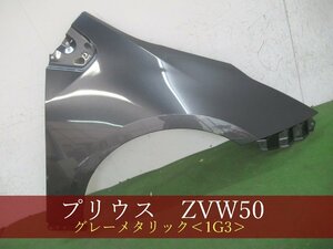 993901-3　TOYOTA　プリウス　ZVW50　右フェンダー　参考品番：53801-47080　1G3【社外新品】