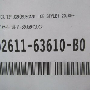 356014 TOYOTA ヤリスクロス MXPB10 右サイドスカート モデリスタ D2611-63610-B0 ELEGANT ICE STYLE【未使用品】の画像4